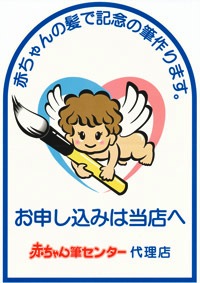 赤ちゃん筆センター代理店「美容室Jadeジェード」